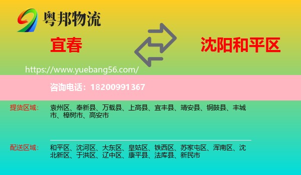 宜春到和平區(qū)物流