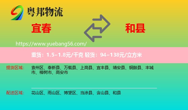 宜春到和縣物流