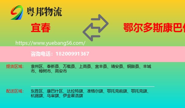 宜春到康巴什區(qū)物流