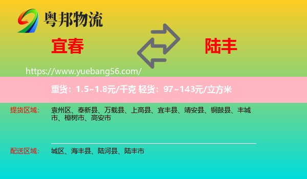 宜春到陸豐市物流