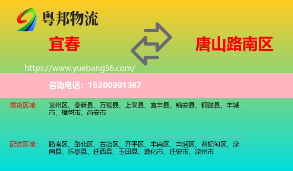 宜春到路南區(qū)物流