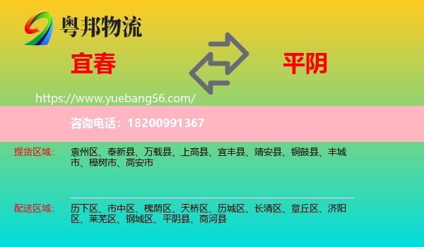 宜春到平陰縣物流