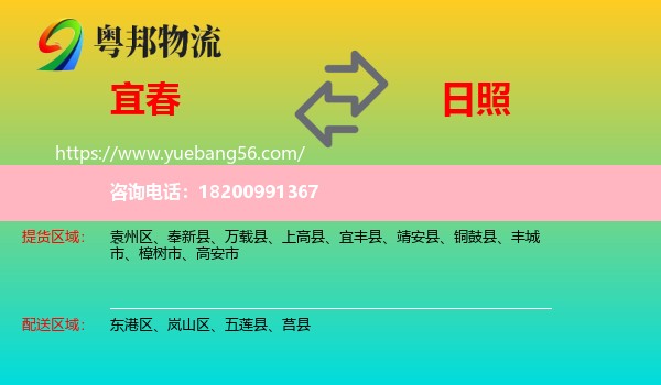 宜春到日照物流