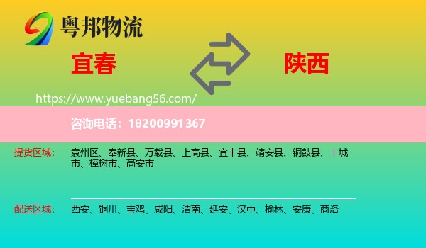 宜春到陜西物流