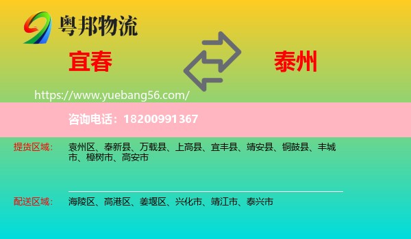 宜春到泰州物流