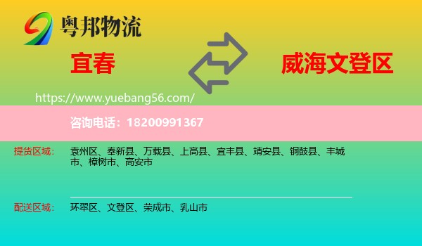 宜春到文登區(qū)物流