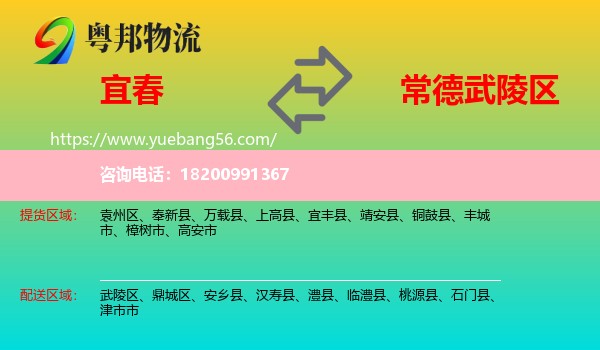 宜春到武陵區(qū)物流