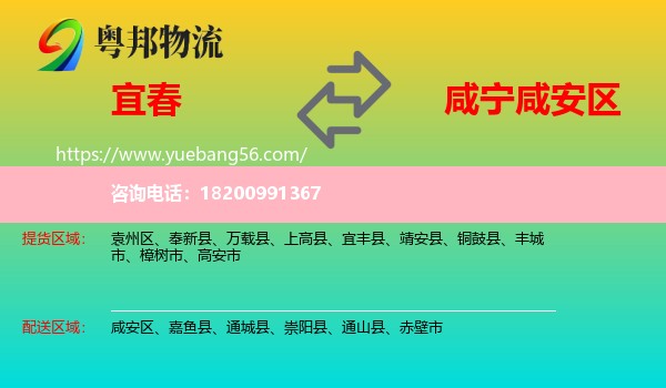 宜春到咸安區(qū)物流