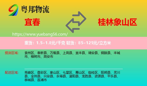 宜春到象山區(qū)物流