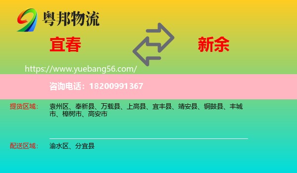 宜春到新余物流
