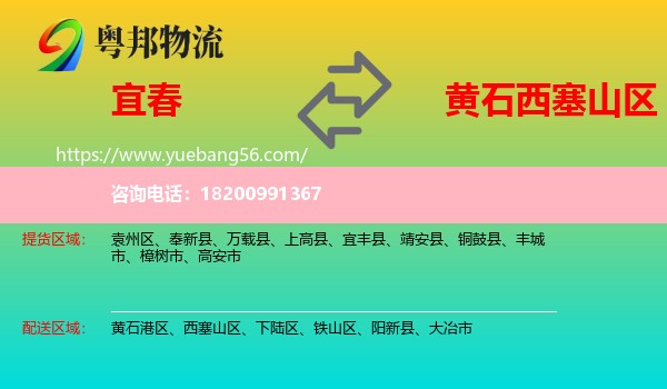 宜春到西塞山區(qū)物流