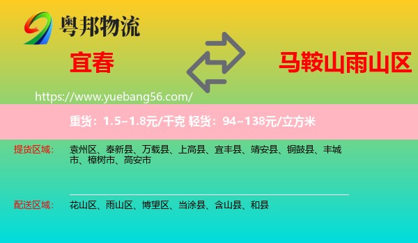 宜春到雨山區(qū)物流