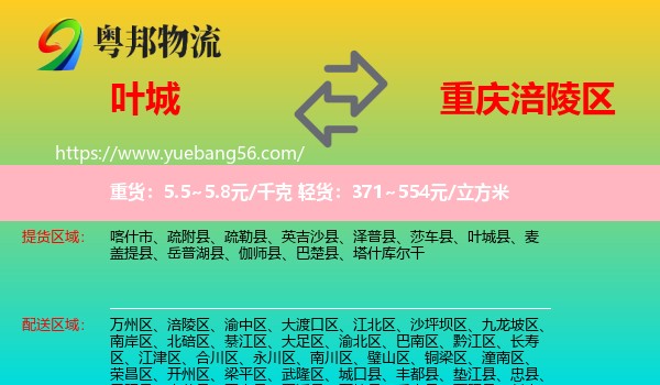 葉城縣到涪陵區(qū)物流