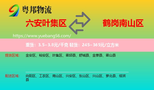 葉集區(qū)到南山區(qū)物流