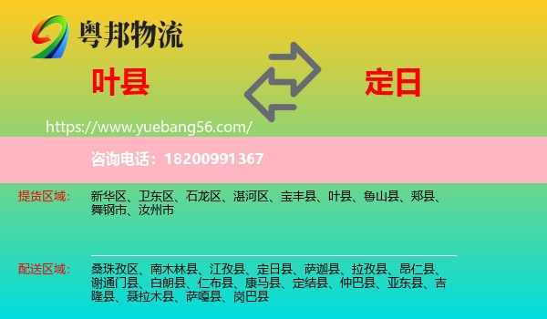 葉縣到定日縣物流