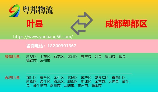 葉縣到郫都區(qū)物流