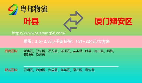 葉縣到翔安區(qū)物流