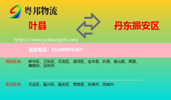 葉縣到振安區(qū)物流