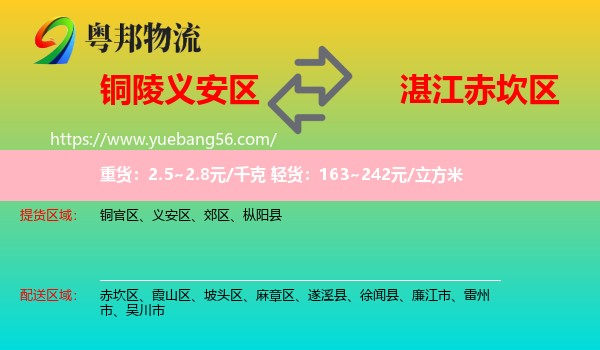 義安區(qū)到赤坎區(qū)物流