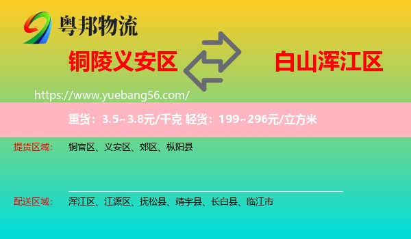 義安區(qū)到渾江區(qū)物流