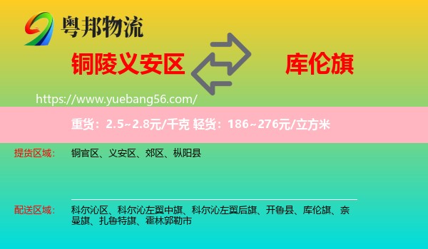 義安區(qū)到庫(kù)倫旗物流