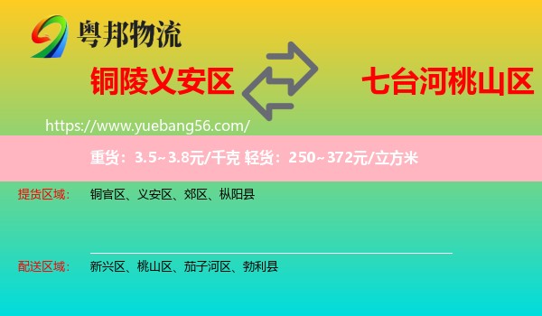 義安區(qū)到桃山區(qū)物流