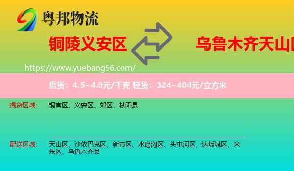 義安區(qū)到天山區(qū)物流