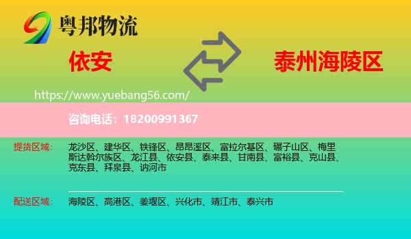 依安縣到海陵區(qū)物流