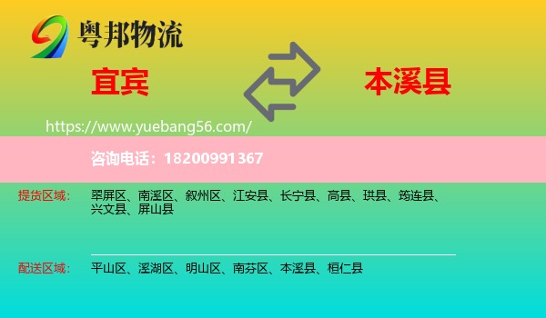 宜賓到本溪縣物流