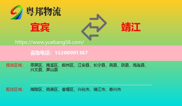 宜賓到靖江市物流