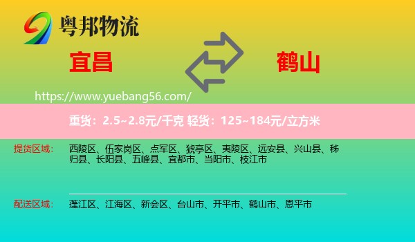 宜昌到鶴山市物流