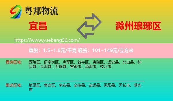 宜昌到瑯琊區(qū)物流