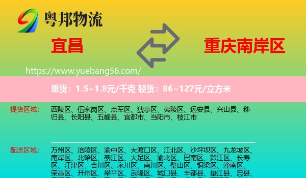 宜昌到南岸區(qū)物流