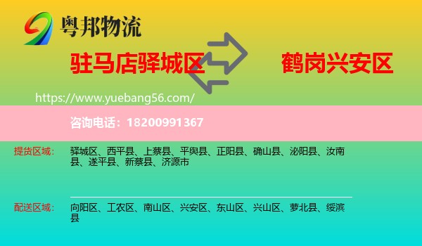 驛城區(qū)到興安區(qū)物流