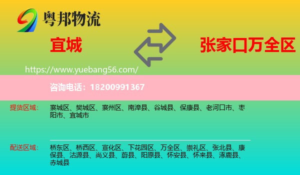 宜城市到萬全區(qū)物流