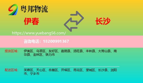 伊春到長(zhǎng)沙物流
