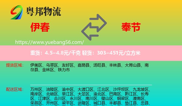 伊春到奉節(jié)縣物流