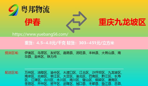 伊春到九龍坡區(qū)物流