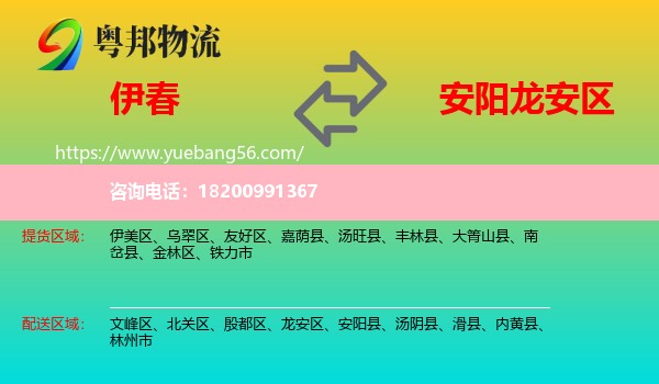 伊春到龍安區(qū)物流