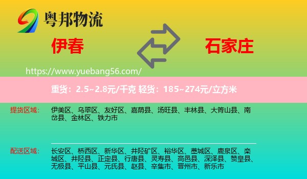 伊春到石家莊物流