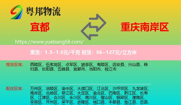 宜都市到南岸區(qū)物流