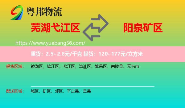 弋江區(qū)到礦區(qū)物流