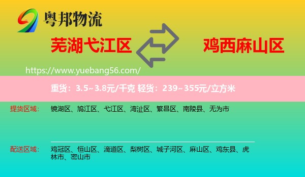 弋江區(qū)到麻山區(qū)物流