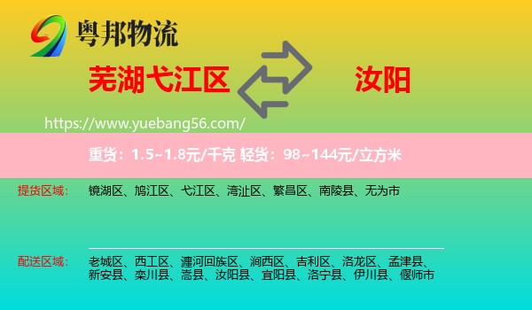 弋江區(qū)到汝陽縣物流