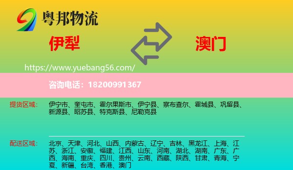 伊犁到澳門物流