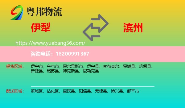 伊犁到濱州物流