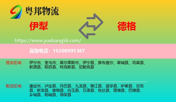 伊犁到德格縣物流