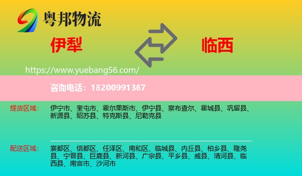 伊犁到臨西縣物流