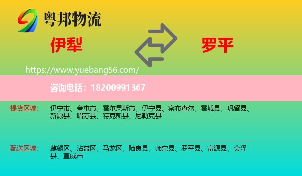 伊犁到羅平縣物流