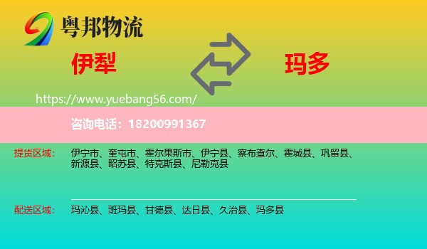 伊犁到瑪多縣物流